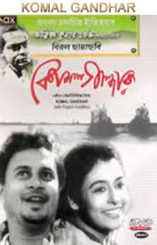 Komal Gandhar a film by Ritwik Ghatak